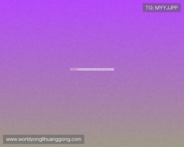 2026世界杯预选赛直播在哪看,如何选择最稳定的观看平台